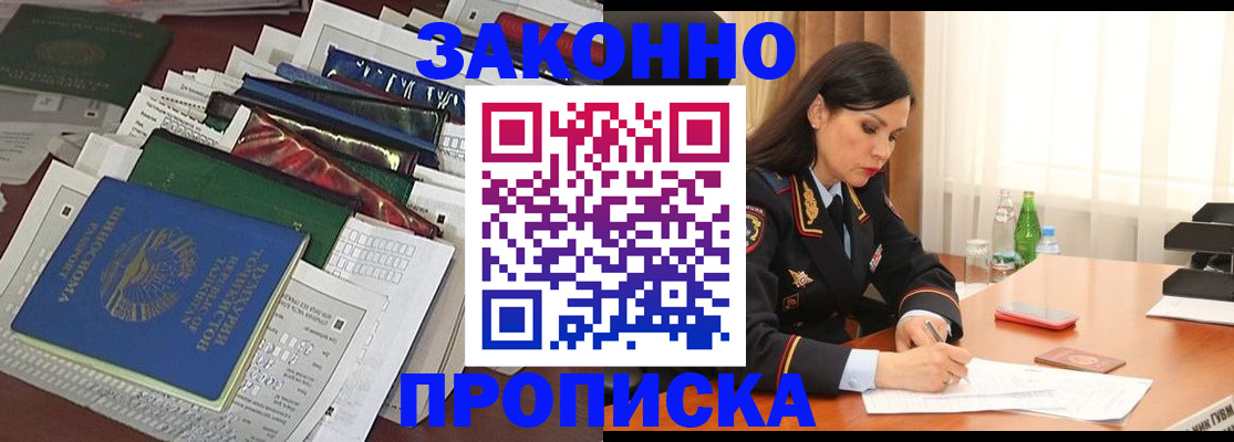 купить прописку в Воркуте