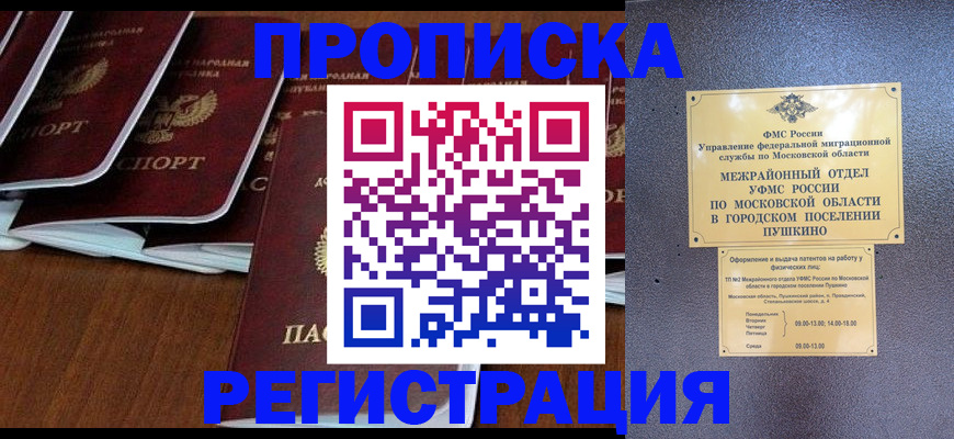 прописка иностранных граждан в Воркуте