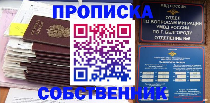 прописка законно в Воркуте