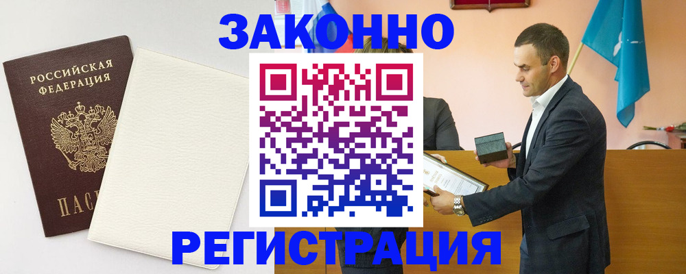 прописка в Воркуте